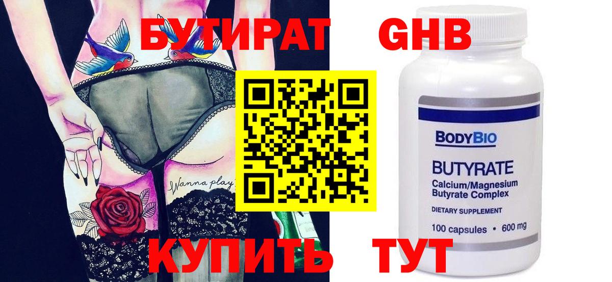 Владимир  БУТИРАТ  Вход с VPN  Бутират жидкий экстази 