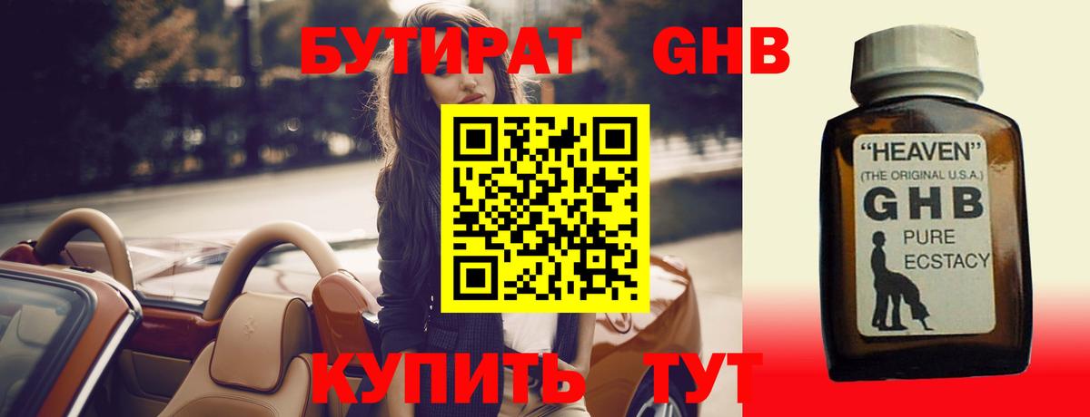 Бутират Butirat Владимир