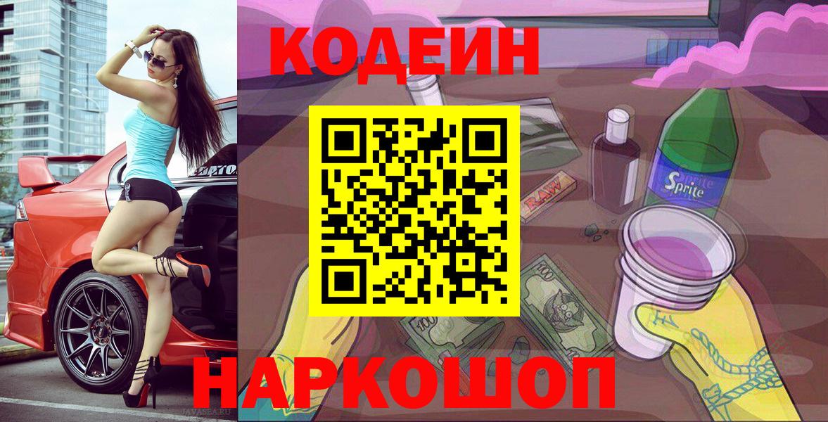 Codein Purple Drank Владимир