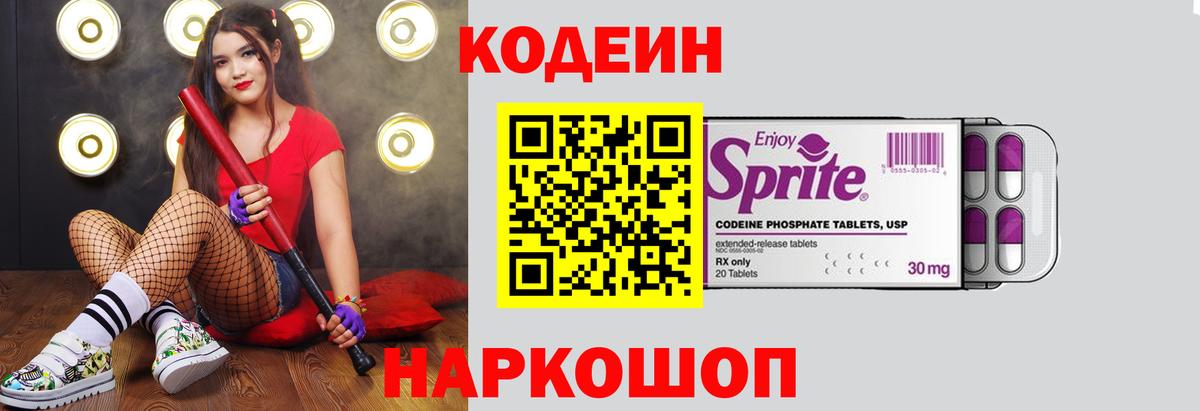 Владимир  Кодеин Purple Drank  Вход с VPN  Кодеиновый сироп Lean напиток Lean (лин) 