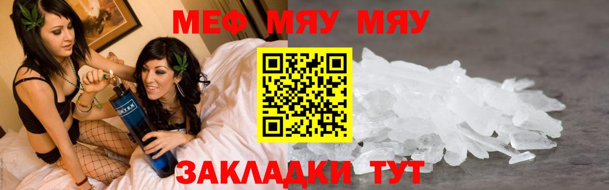 Владимир  МЯУ-МЯУ мука  МЯУ-МЯУ mephedrone  Вход с VPN 