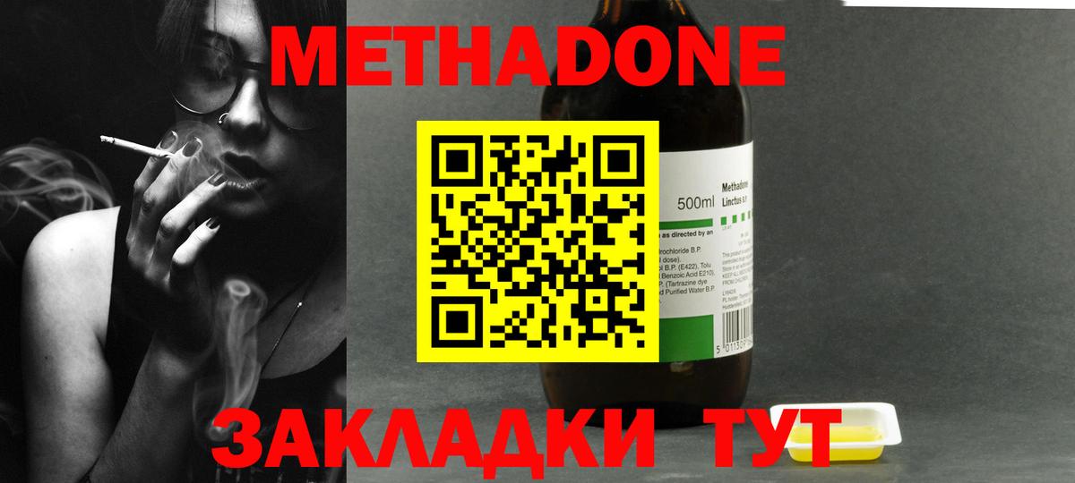 МЕТАДОН VHQ  Вход с VPN  Метадон methadone  Владимир 